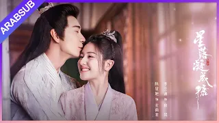 The Starry Love الحب عندما تسقط النجوم موضوع أغنية الموسيقى والفيديو تاريخي YOUKU 