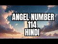 ANGEL NUMBER 114 ANGEL NUMBER 114 HINDI ANGEL NO 114 TWIN FLAME diviinetwinflame