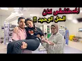 Lagu أصعب لحظة 😰 هيك كانت حالة جوليا !!؟