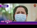 Download Lagu हमें कैसे भी करके माँ जी को कंट्रोल करना होगा। Mann Atisundar | Dangal TV Promo