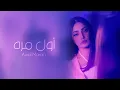 Download Lagu طيف - اول مرة (حصرياً) | 2022 | Taif - Awal Marah