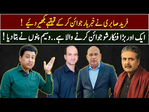 Download MP3 Why Fareed Sabri left Sajjad Jani? Exclusive Interview | khabarhaar