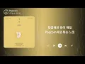 Download Lagu 도경수 (D.O.) - Popcorn (1 HOUR LOOP) Lyrics | 1시간 가사