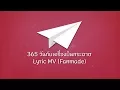 Download Lagu 【365 วันกับเครื่องบินกระดาษ】#BNK48 - Lyric MV (Fanmade)