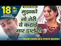 Lagu Ragni - Mujhko To Teri Ye Kataayi Mar Dalegi | Nigam Chhokar \u0026 Pawan Sharma