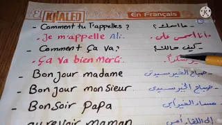 فرنساوي منهج Alex Et Zoé الصف الرابع الابتدائي الدرس الثاني من الوحده الاولي Comment Tu T Appelles 