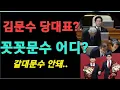 Download Lagu 김문수 대표출마? 꼿꼿문수? 갈대문수?