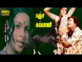 Download Lagu பஞ்ச கல்யாணி திரைப்படத்தின் பாடல்கள் HD | சிவச்சந்திரன், வசந்தி இனிமையான காதல் பாடல் .