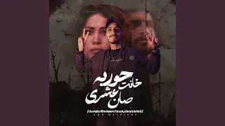 حورية خانت عشرى صان دندنها