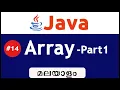 Introduction To Array In Java - Malayalam
