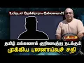 Download Lagu உயிருடன் இருக்கிறாரா.. இல்லையா? தமிழ் மக்களைக் குறிவைத்து நடக்கும் ஒரு முக்கிய புலனாய்வு நடவடிக்கை