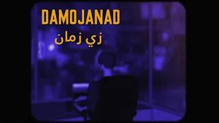                                              مجند   زي زمان دندنها