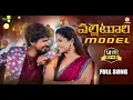 Download Lagu Palleturi Model Full Song | Ramu Rathod, Srija | Latest Folk Songs 2023 | SHANTI RAJ | Gattu Tunes