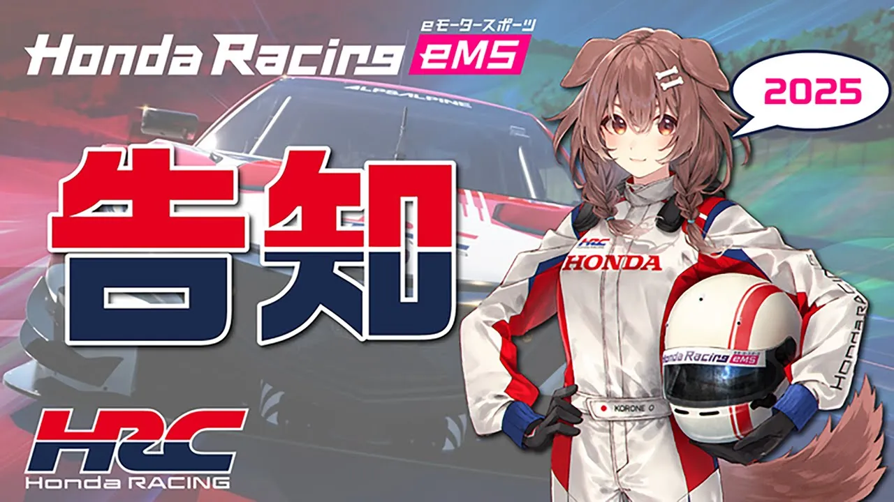 【案件】Honda Racing eMS 2025アンバサダー、始動ッ！！みんなも一緒にレースしない？【グランツーリスモ7】
