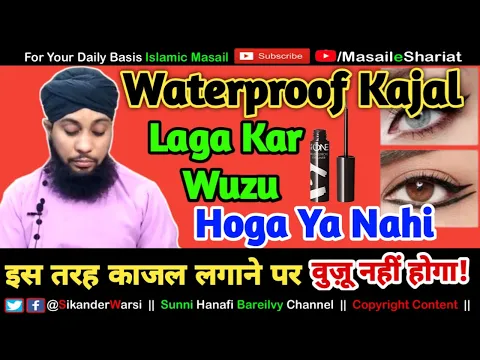 Waterproof Kajal | Makeup Par Wuzu Ka Hukm | Water proof काजल पर वुज़ू | کاجل میکاپ پر وضو | Make Up