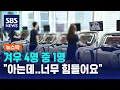 Download Lagu 겨우 4명 중 1명…\