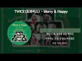 TWICE(트와이스) - Merry & Happy [가사/Lyrics]