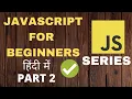 Internal Javascript vs External Javascript Javascript for beginners in Hindi Part 2