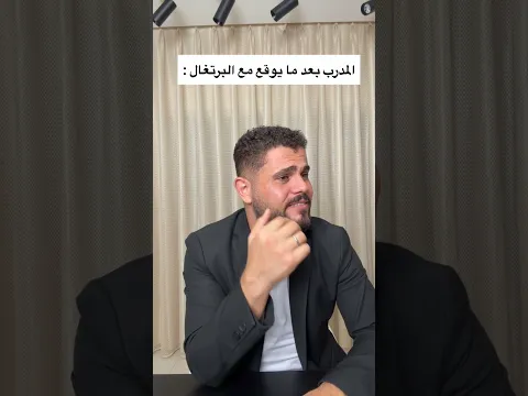 نهاية رونالدو مع البرتغال؟؟😱😱