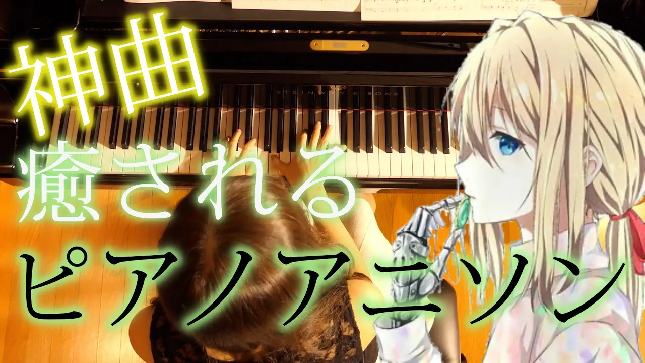 アニソンピアノ s アニソンピアノ s