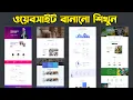 Website FREE WordPress Tutorial for Beginners Elementor Bangla HEDTouch 2025full course