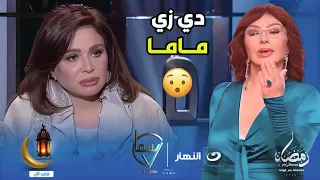 دي زي ماما مش هتصدق رآي إلهام شاهين فى الفنانة نبيلة عبيد 