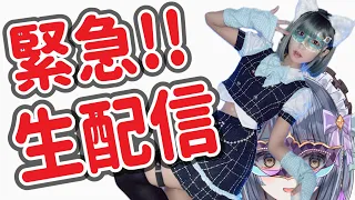緊急生配信の北山ゆい