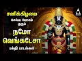 Download Lagu Saturday Sri Lakshmi Narayanan  Songs Powerful Tamil Devotional Songs | Namo Venkatesa Perumal Songs