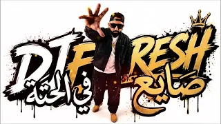           صايع في الحتة   ريمكس دندنها