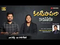 Lagu Kantipapala Kachinavayya || Wonderful Telugu Song || Siddu Singer | Raji Lekhana| Br.Kranthi Chepuri