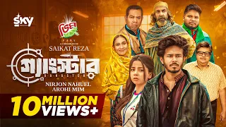 Gangster Full Drama Nirjon Nahuel Arohi Mim Saikat Reza Bangla New Natok 2026