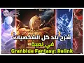 Granblue Fantasy Relink