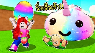 วิ่งเก็บไข่ Squishy Dumpling ระดับหายากที่สุด 🦄 Roblox Steal an Egg for Squishy Dumplings