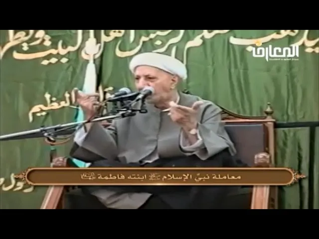 ⁣معاملة نبي الإسلام (ص) ابنته فاطمة (ع) - الشيخ أحمد الوائلي