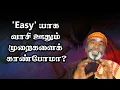 Lagu 'Easy' யாக வாசி ஊதும் முறைகளைக் காண்போமா?