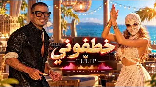 خطفوني   عمرودياب                            دندنها