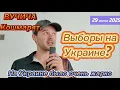 Download Lagu НОЧЬ НА ЗАПАДЕ УКРАИНЫ БЫЛА ЖАРКОЙ! НА УКРАИНЕ ГОТОВЯТ ВЫБОРЫ! СЕРБИЯ ПРОТЕСТУЕТ ПРОТИВ ВУЧИЧА!