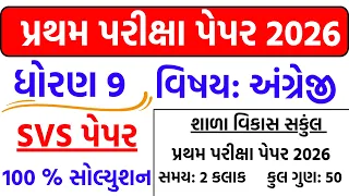 std 9 english first exam paper solution 2026 | dhoran 9 english pratham pariksha paper solution 2026