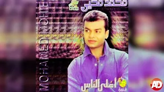 من غيرك محمد محى 