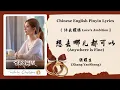 Download Lagu 【Chi/Eng/Pinyin Lyrics】 张耀生 (Zhang YaoSheng)  - 想去哪儿都可以 (Anywhere is Fine) | 《许我耀眼 Love's Ambition》
