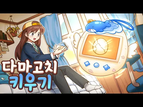 Video Thumbnail: 갑자기 찾아온 초귀요미 생명체? *마크판* 다마고치 키우기