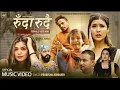 Download Lagu #Ruda rude#Nepali songs