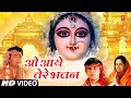 Download Lagu ओ आये तेरे भवन O Aaye Tere Bhawan | GULSHAN KUMAR, ANURADHA PAUDWAL,SONU NIGAM, Jai Maa Vaishno Devi
