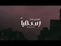 حمودي نضال - رسمياً - كركوك انت محليها من تمشي وتفتر بيها - 2025 alrasmia hasriana