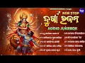 Download Lagu Non Stop Durga Bhajan | Durga Puja Bhajan Hits | Durga Puja Bhajan Jukebox | Odia Durga Bhajans