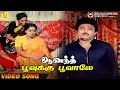 Download Lagu Poovukku Poovale | Video Song | 5.1 Audio | Prabhu | Radha | SPB | Ilaiyaraaja | Gangai Amaran