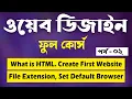 Web Design And Development Full Course Tutorial In Bangla Part 2 Web Ground