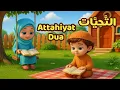 Lagu Attahiyat Dua (Tashahhud) for Kids | Learn Attahiyat Full | Attahiyat in Namaz