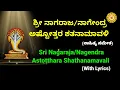 Download Lagu Nagaraja/Nagendra Astotthara Shathanamavali with Lyrics |  ನಾಗರಾಜ/ನಾಗೇಂದ್ರ ಅಷ್ಟೋತ್ತರ ಶತನಾಮವಳಿ