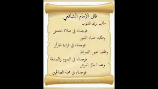 من أقوال الإمام الشافعى 